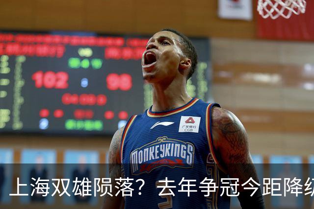 上海双雄陨落？去年争冠今距降级区仅4分！申花3连败+海港4轮1胜