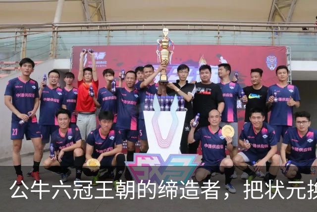 公牛六冠王朝的缔造者，把状元换成两个高中生