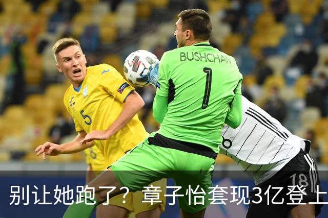 别让她跑了？章子怡套现3亿登上热搜不到24小时，恶心的一幕出现