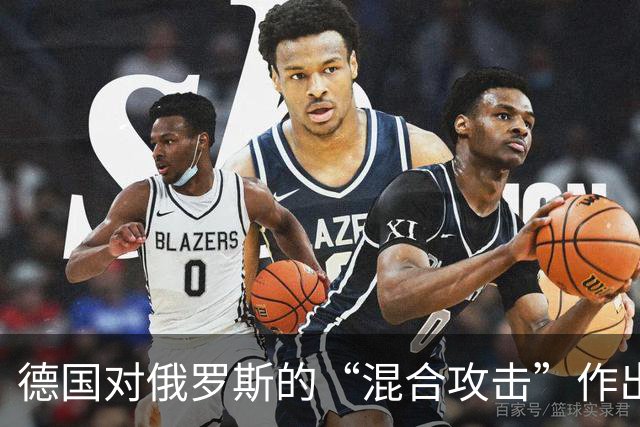 德国对俄罗斯的“混合攻击”作出回应，梅德韦杰夫威胁打击柏林