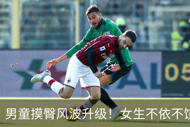 男童摸臀风波升级！女生不依不饶遭官媒痛批，伊能静字字戳她心窝