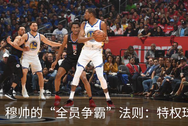 穆帅的“全员争霸”法则：特权球员？不存在的！