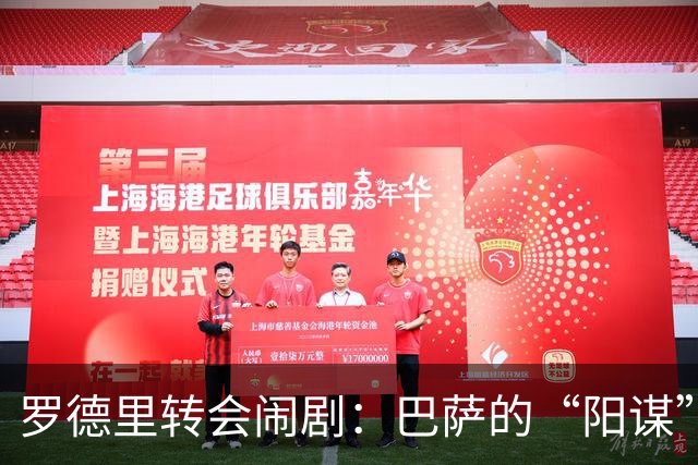 罗德里转会闹剧：巴萨的“阳谋”真赢了？说实话，这个夏天的足坛转会市场，最让人看不懂的剧本莫过于罗德里的去留了