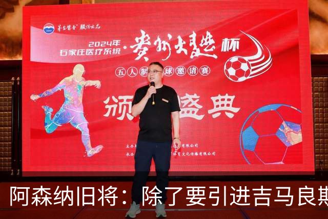 阿森纳旧将：除了要引进吉马良斯，枪手也可以考虑巴尔科拉